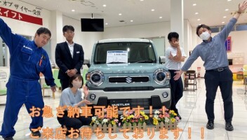 新車ハスラーお急ぎの方必見！！